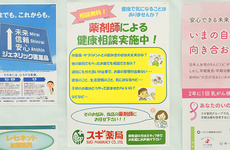 薬剤師による健康相談をしております