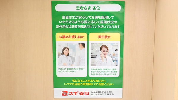 アフターフォローを実施しています