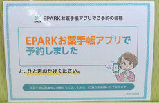 EPARKの処方箋ネット予約対応店舗です
