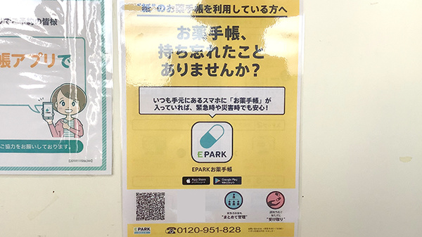 電子お薬手帳に対応しております。