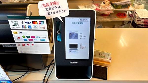 オンライン資格確認に対応しております。