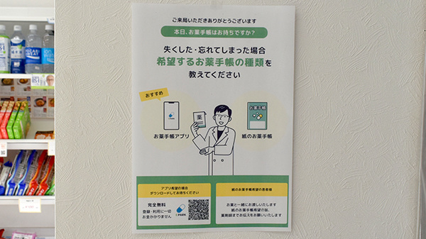 EPARK電子お薬手帳アプリに対応しております。