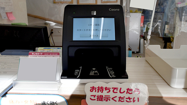 オンライン資格確認端末を導入しております。