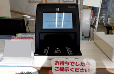 オンライン資格確認端末を導入しております。