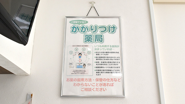 かかりつけ薬局としてご利用ください。