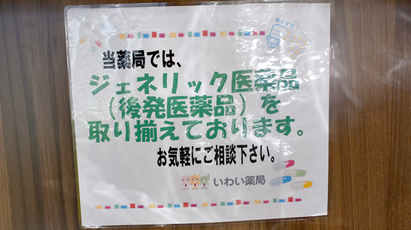 ジェネリック医薬品へのお切り替えも可能です。