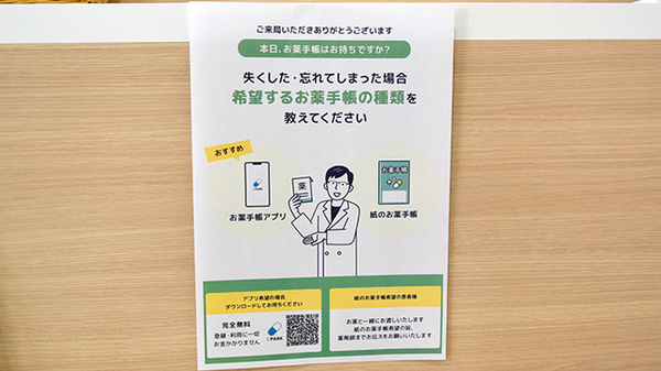 EPARK電子お薬手帳アプリに対応しております。