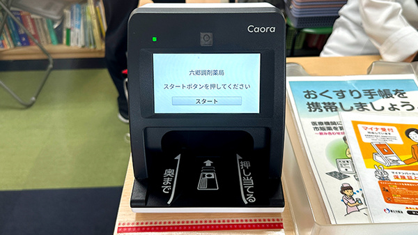 オンライン資格確認に対応しております