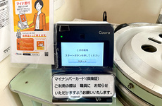 オンライン資格確認端末を導入しております