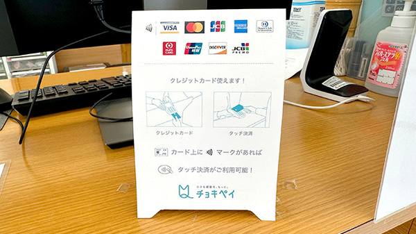 キャッシュレス決済に対応しています。