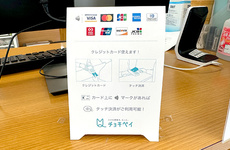 キャッシュレス決済に対応しています。