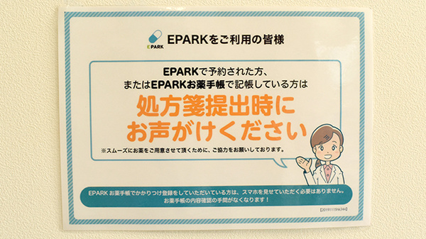 処方せんのネット予約に対応しております。