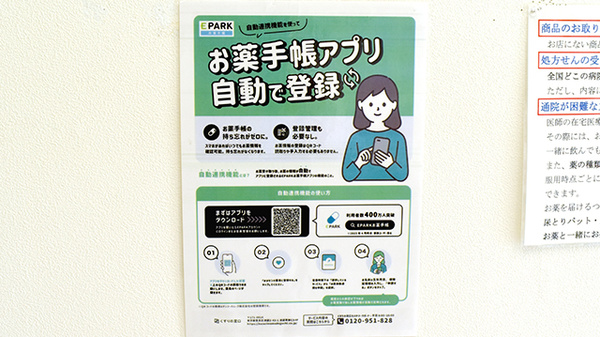 電子お薬手帳に対応しております。