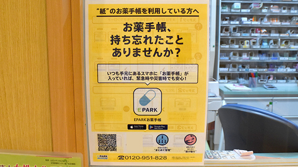 電子お薬手帳対応について