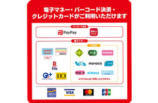 お支払いには各種クレジットカード・電子マネー・QRコード決済がご利用頂けます。