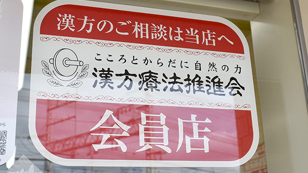 漢方について各種相談に対応しております。