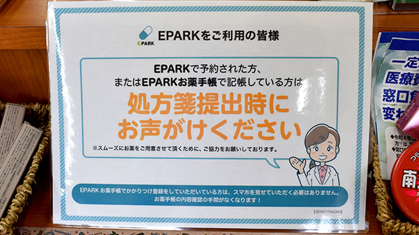処方せんのネット予約に対応しております。