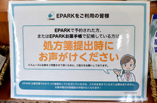 処方せんのネット予約に対応しております。