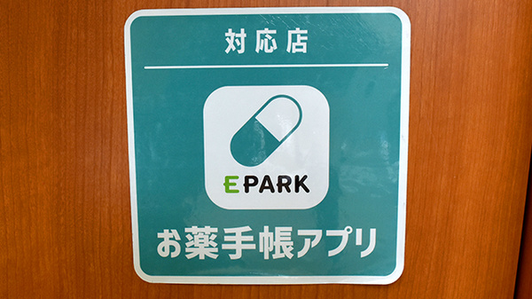 電子お薬手帳アプリがご利用いただけます。