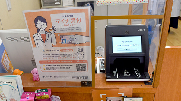 オンライン資格確認に対応しております。