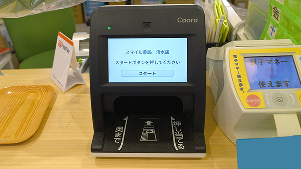 オンライン資格端末を導入しております