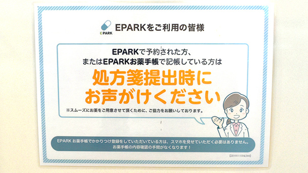 処方せんのネット予約をご利用いただけます