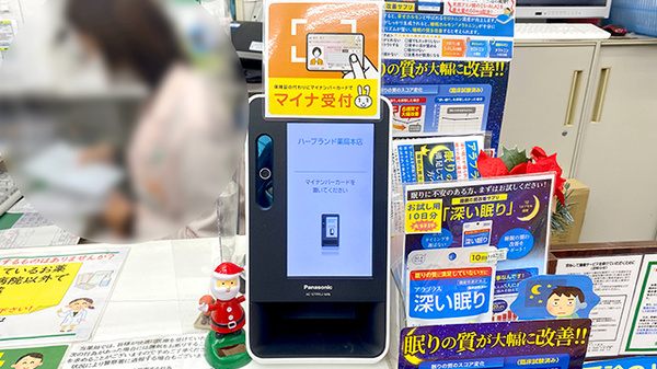 オンライン資格確認端末を導入しております