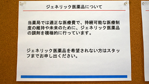 ジェネリック医薬品へ切り替えていただくこともできます
