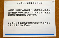 ジェネリック医薬品へ切り替えていただくこともできます
