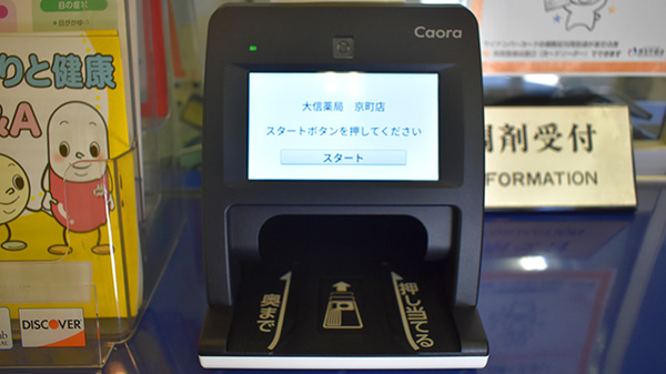 オンライン資格確認に対応しております