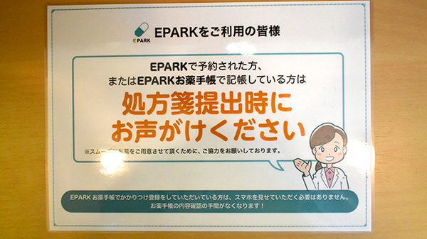 処方せんのネット予約に対応しております