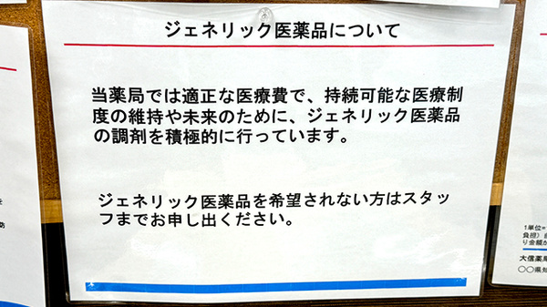 後発(ジェネリック)医薬品への切替えに対応しております
