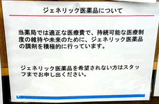 後発(ジェネリック)医薬品への切替えに対応しております