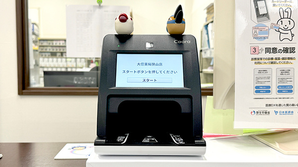 オンライン資格確認に対応しています