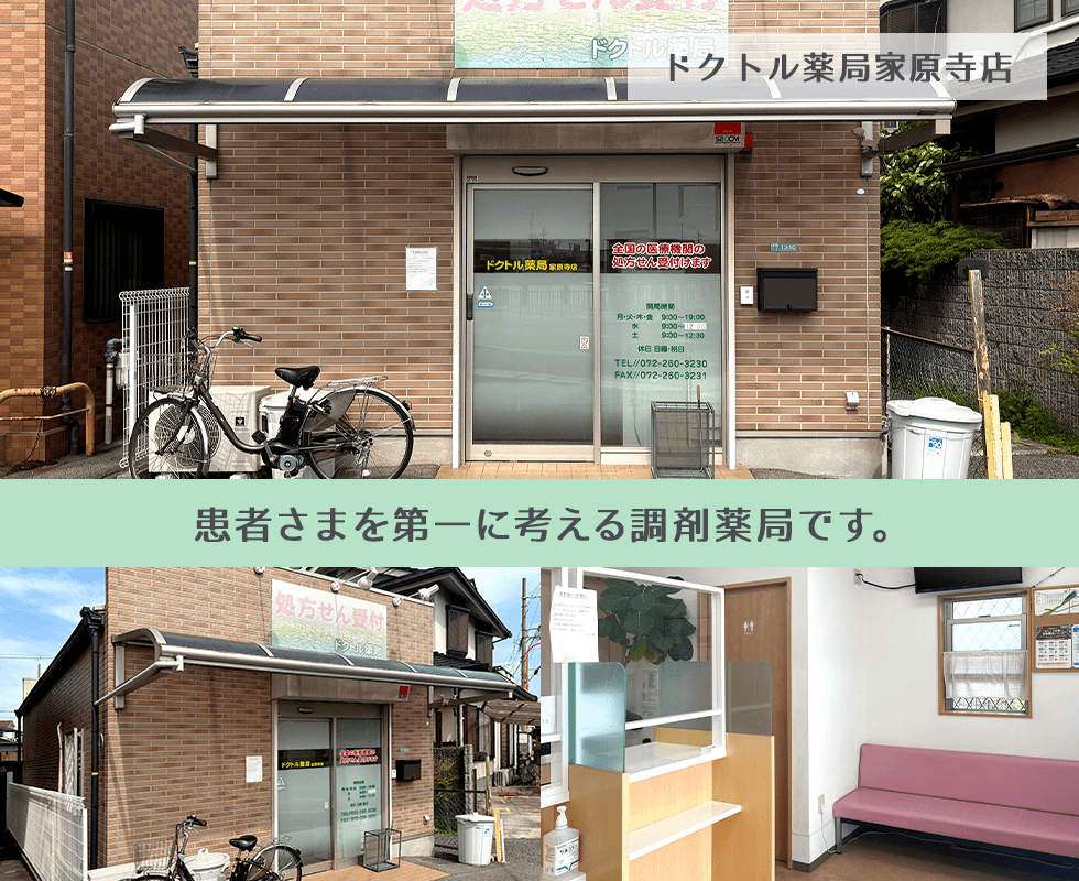 ドクトル薬局　家原寺店