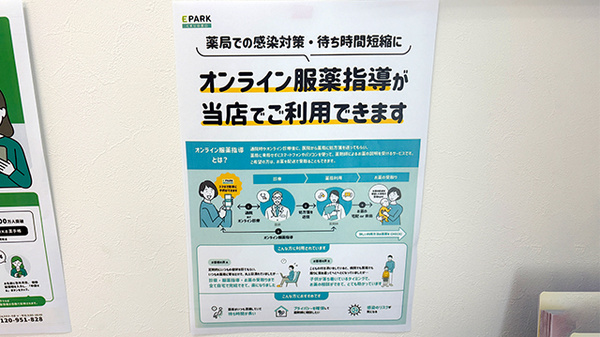 オンライン服薬指導に対応しております