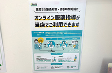 オンライン服薬指導に対応しております