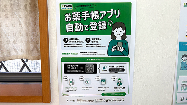 電子お薬手帳に対応しております