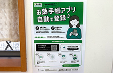 電子お薬手帳に対応しております
