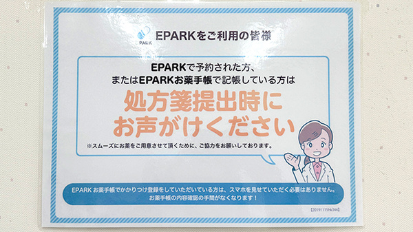処方せんのネット予約に対応しております