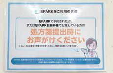 処方せんのネット予約に対応しております