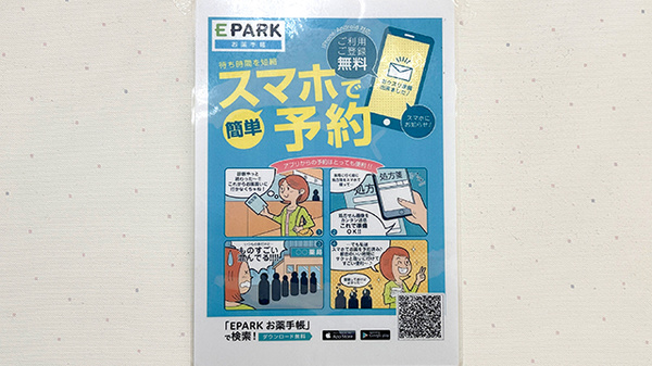 電子お薬手帳に対応しています