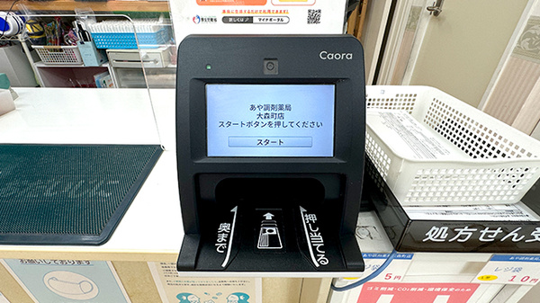 オンライン資格確認に対応しています