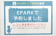 処方せんのネット予約に対応しております。