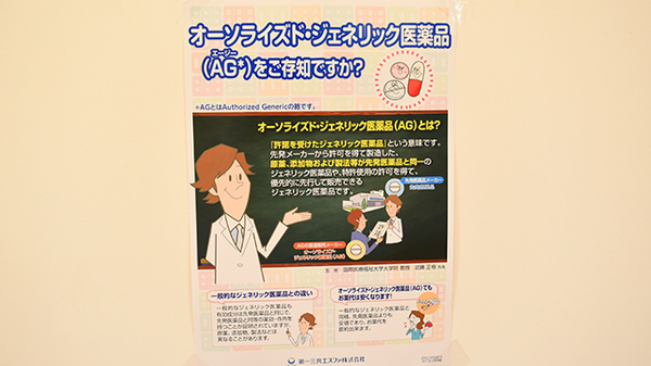 ジェネリック医薬品の取り扱いがございます。