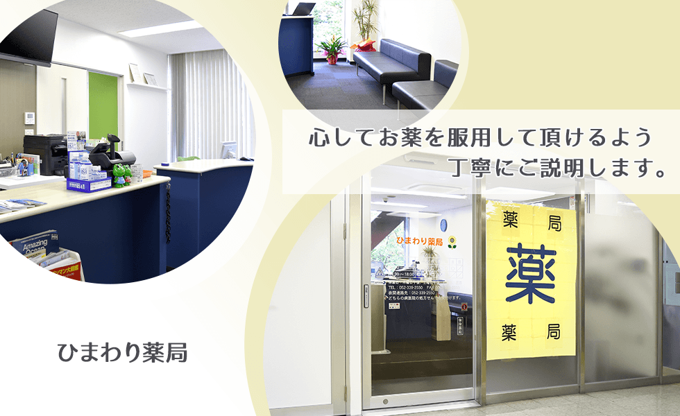 ひまわり薬局