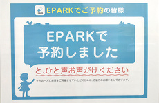 処方せんのネット予約に対応しております。