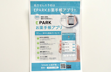 電子お薬手帳に対応しております。
