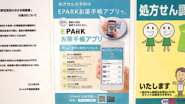 EPARKお薬手帳がご利用頂けます。