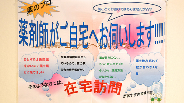 在宅訪問を実施しています。